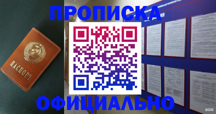временная регистрация купить в Могочи
