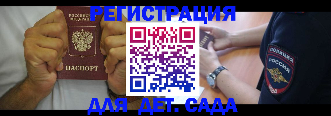 прописка для работы в Могочи